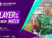 开云体育中国-上海申花球员实力展现，成功晋级八强