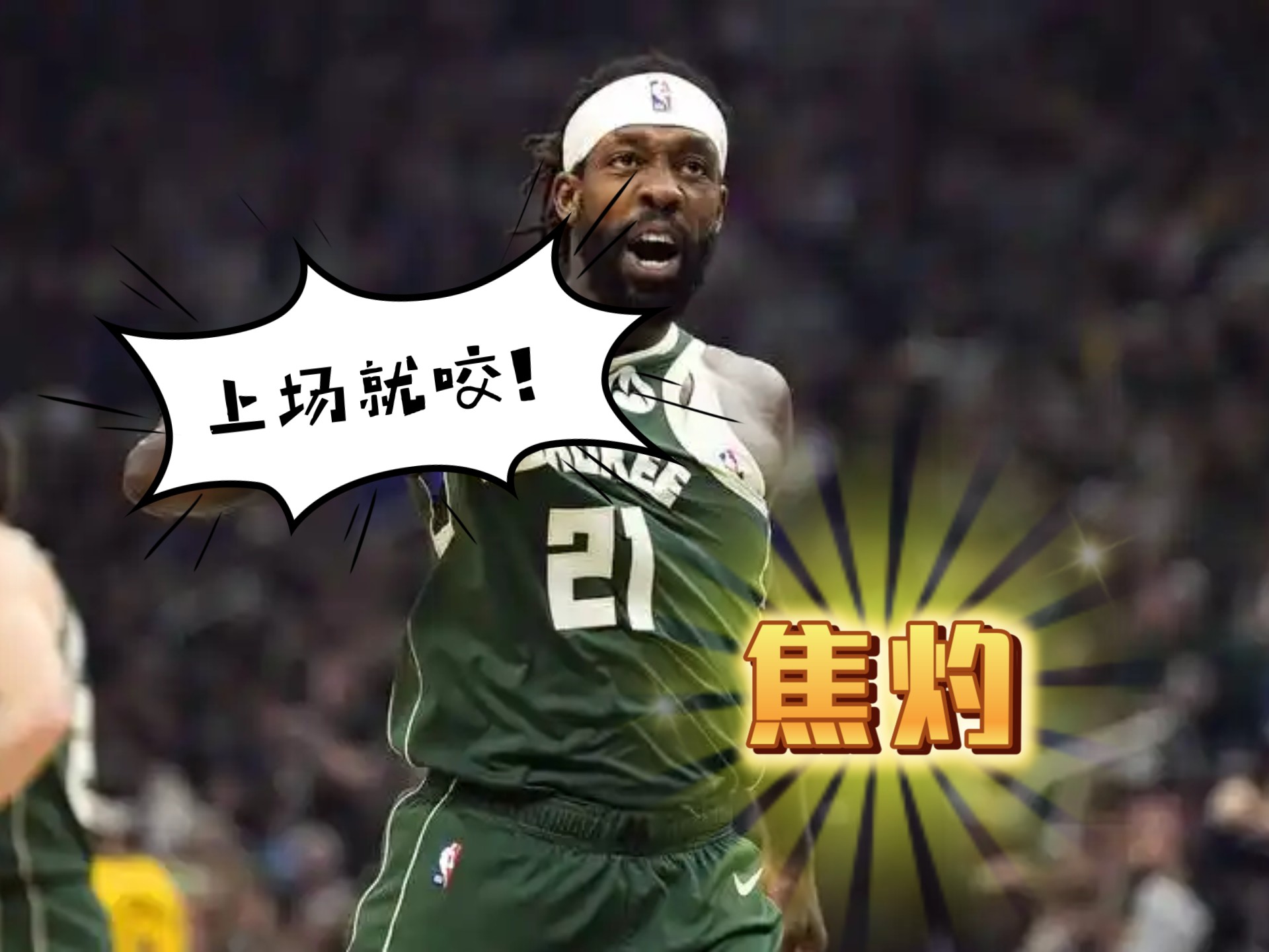 球员状态火热，连续攻入关键进球