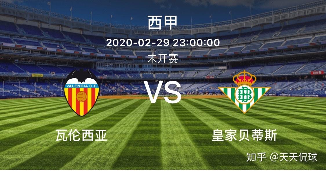 瓦伦西亚客场逆转皇家贝蒂斯,领先积分榜的简单介绍 瓦伦西亚客场逆转皇家贝蒂斯,领先积分榜的简单介绍
