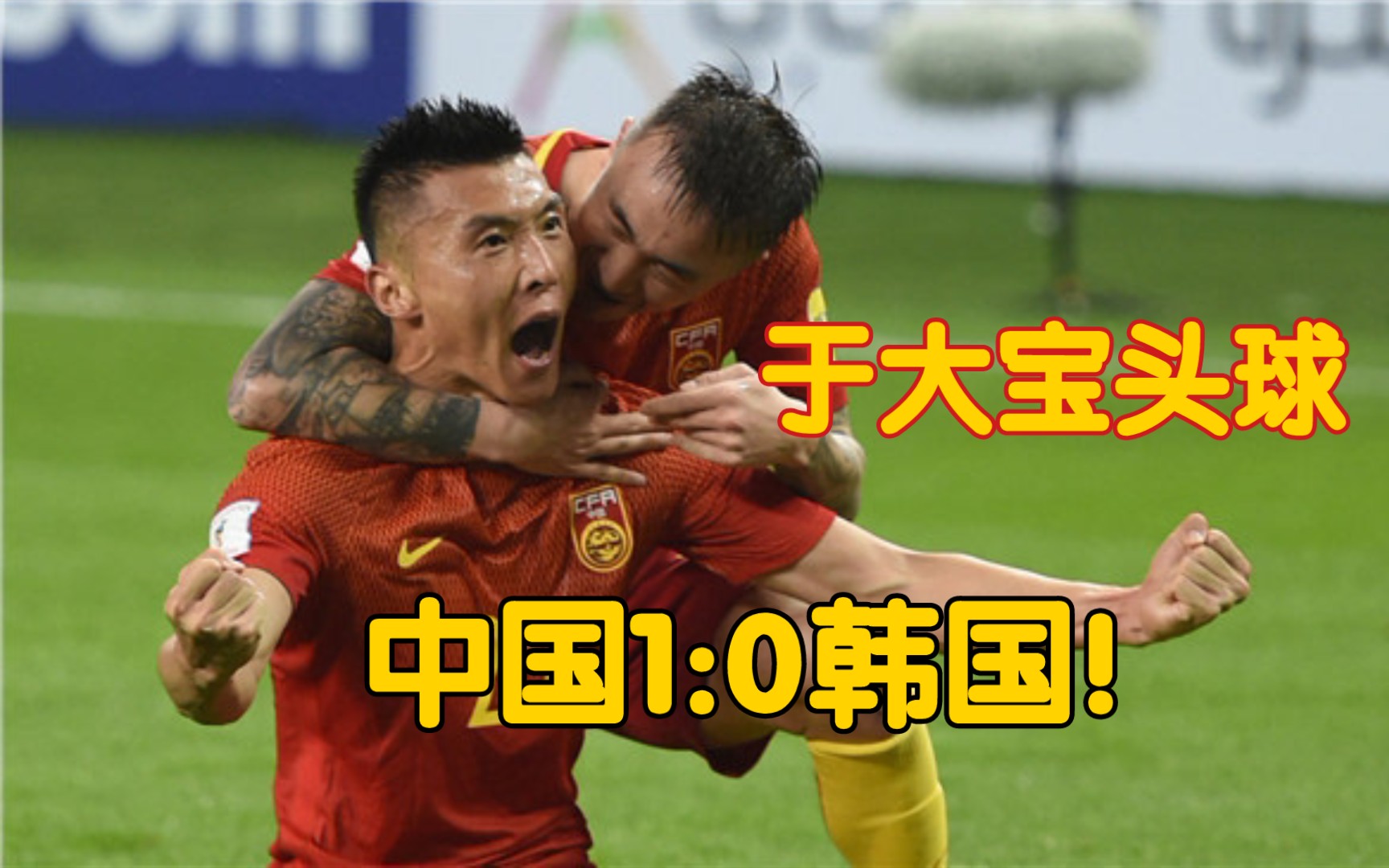 中韩对决再获胜利，建功进军决赛