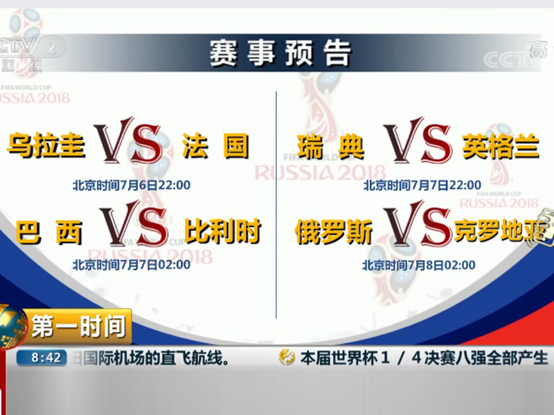 葡萄牙力克乌拉圭，皮克刷新纪录