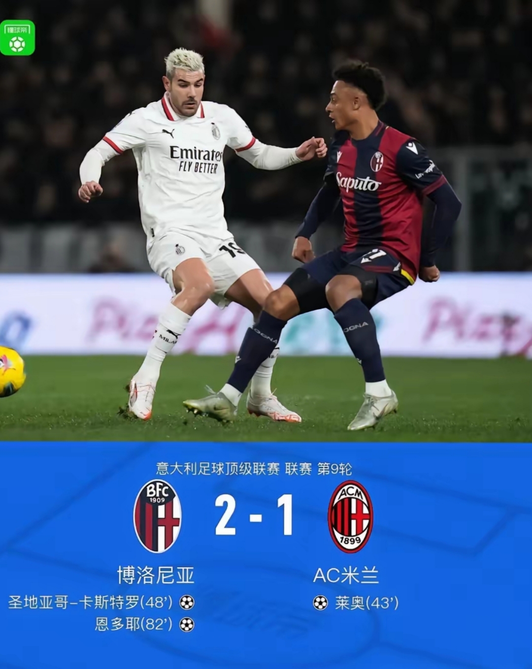 国际米兰主场大胜萨索洛，重返胜利之路